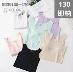 キャミソール ジュニアインナー子供インナーキッズ取り外しカップ付きタンクトップ