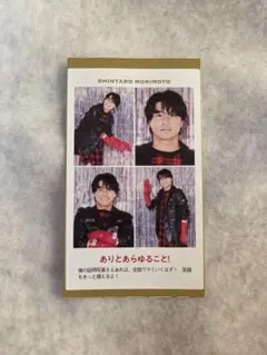 森本慎太郎 切り抜き 4種類