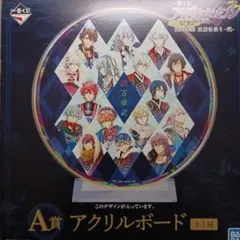 アイナナ 一番くじ アクリルボード