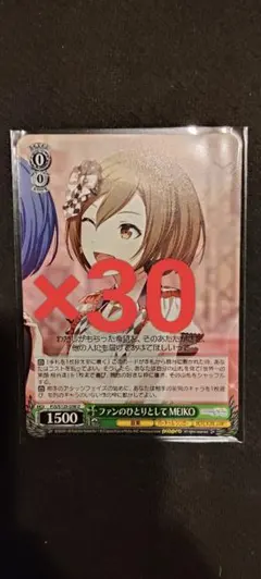 ヴァイスシュヴァルツ ファンのひとりとして MEIKO U 30枚セット