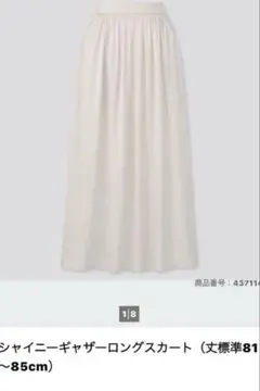 シャイニーギャザー ロングスカート Lサイズ 30 NATURAL