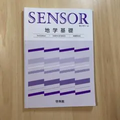 2026年最新】センサー地学基礎の人気アイテム - メルカリ