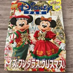 匿名/Disney FAN/ディズニーファン/2026年1月号
