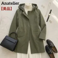 【美品】Anatelier(アナトリエ) フード取外可 ノーカラーコート カーキ