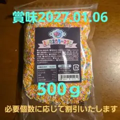 ミックスカラースプレー 500g 製菓材料 おやつ トッピングのサムネイル