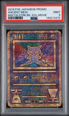 2026年最新】古代ミュウ psa9の人気アイテム - メルカリ