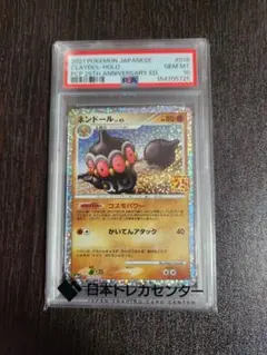 PSA10】 ネンドール 25th ANNIVERSARY EDITION - メルカリ