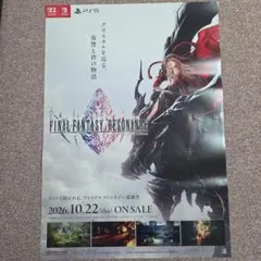 ☆非売品☆ファイナルファンタジー レゾナンス 販促用B2ポスター