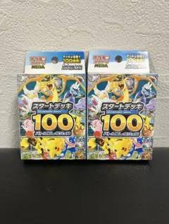 ポケモンカードゲーム MEGAスタートデッキ100 ２個セット　新品・未開封