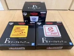 m*i様 ストレンジャーシングス 一番くじF賞 テーブルウェア3種セット