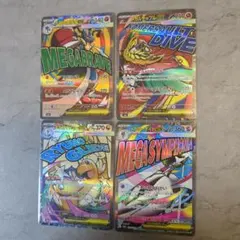 ポケモンカード MA ４枚セット　メガカイリューex等