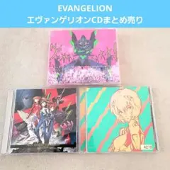 EVANGELION エヴァンゲリオンCDまとめ売り