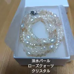 淡水パール、ローズクォーツ　クリスタル　多層ネックレス　925刻印