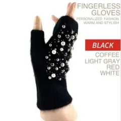 ニット 手袋 パール 指なし手袋 グローブ スマホ対応 ブラック 220