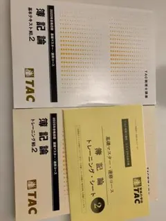 2025年最新】税理士 tacの人気アイテム - メルカリ