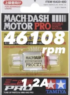 ミニ四駆　マッハダッシュモーターpro 慣らし済みのサムネイル