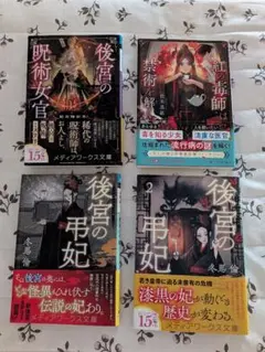小説 4冊セット