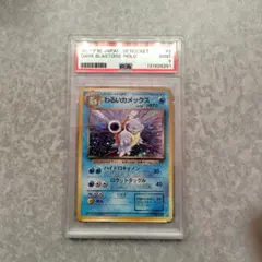 2026年最新】わるいカメックス 旧裏 psa10の人気アイテム - メルカリ