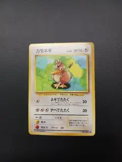 カモネギ ◆ 第1弾拡張パック　ポケモンカード旧裏
