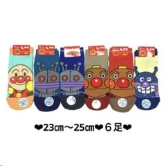 ❤︎アンパンマン❤︎ダダンダン❤︎靴下❤︎ソックス❤︎左右柄違い❤︎23〜25㎝❤︎６足❤︎新品