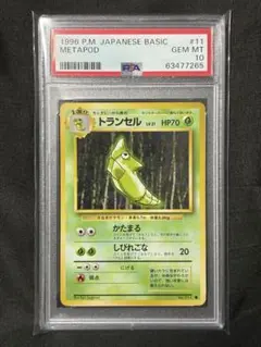 【PSA10】カメール 4❤︎ ポケモントランプ緑 PSA10鑑定済〕カメックス(Classicキラ)【-】{003/032}