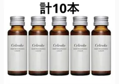 Celvoke インナー リサージェンス リキッド　10本