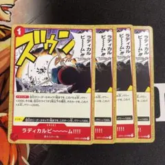 ワンピースカードゲーム　ラディカルビーム