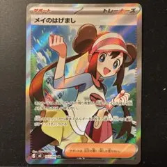 た*商様 メイのはげましSR