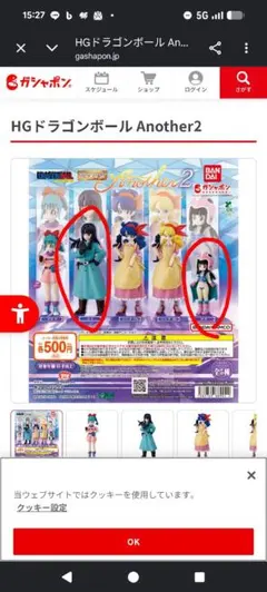 HG ドラゴンボール Another2 チチ&マイ