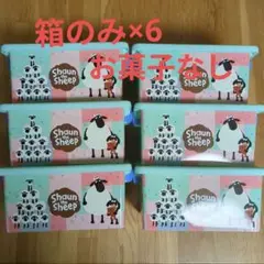 ひつじのショーン　コンテナボックス　 収納ボックス 6個セット　箱のみ