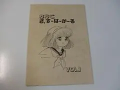 オイシャサンゴッコ 初版 七戸優 - メルカリ
