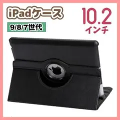 iPadケース　保護カバー　黒　10.2インチ　第9世代　第8世代　第7世代