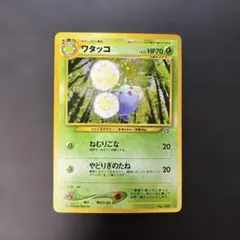 ポケモンカード 旧裏 ワタッコ☆ - メルカリ