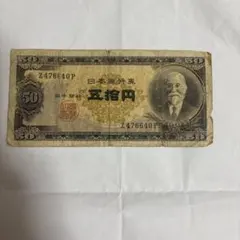 超レア 美品 高橋是清 50円紙幣 五拾円 7枚連番セット 2025年最新】高橋50円札の人気アイテム - メルカリ