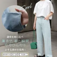 【HUG.U】接触冷感デニムパンツ　ユーズドブルー　トール丈　L