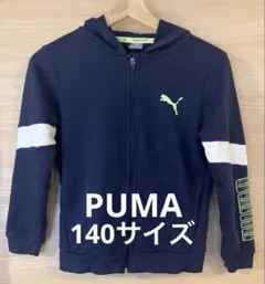 PUMA ネイビー パーカー フード付き ジャージ 140サイズ プーマ 上着