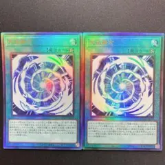 究極融合　レリーフ　2枚セット　アルティメットフュージョン
