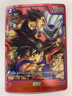 ドラゴンボールフュージョンワールド fb05-031 孫悟空 ドラゴンボールフュージョンワールド リミテッドパック 孫悟空 FB05