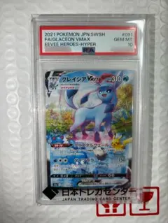 グレイシアVMAX HR S6a イーブイヒーローズ 091/069