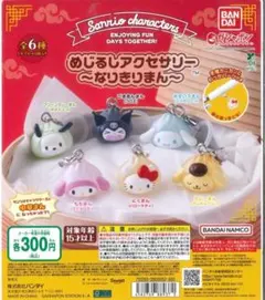 サンリオ めじるしアクセサリー 〜なりきりまん〜 ポチャッコ