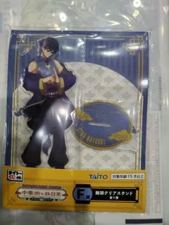 タイトーくじ　サカモトデイズ　勢羽夏生　アクリルスタンド　中華街な非日常　F賞