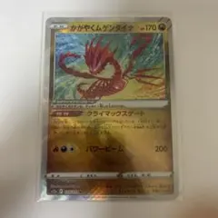 かがやくムゲンダイナ K S12a VSTARユニバース 115/172