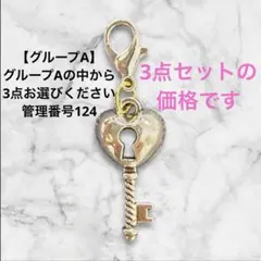 グループA 管理番号 124カスタムチャーム3点セット価格 バラ売り不可