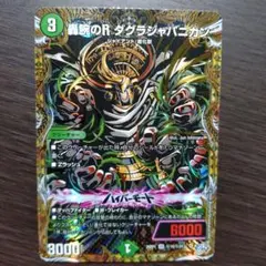 デュエルマスターズ 逆転神VS切札竜 ダグラジャパニカン シークレット
