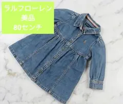 【​ラルフローレン】 ベビー デニムワンピース 80㎝ ポニー刺繍 美品