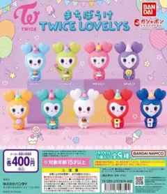 twiceガチャ 待ちぼうけ カプセルトイ 7個セット