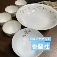お買い得品　香蘭社　有田焼　おまとめセットのサムネイル