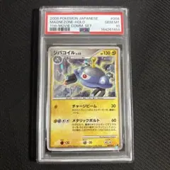 ジバコイル PSA10 GEM MT 포켓몬 카드