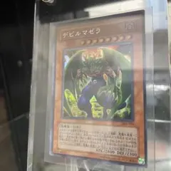 2026年最新】遊戯王 デビルマゼラの人気アイテム - メルカリ