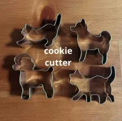 クッキー型　犬猫4点セット
